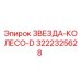 3222325628 ЗВЕЗДА-КОЛЕСО-D Epiroc
