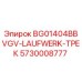 Оригинальная трековая система Epiroc 5730008777 в сборе
