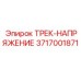 3717001871 ТРЕК-НАПРЯЖЕНИЕ Epiroc