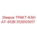 3125101017 ТРАКТ-КАНАТ-612R Epiroc