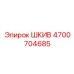 4700704685 ШКИВ Epiroc