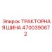 4700390672 ТРАКТОРНАЯ ШИНА Epiroc
