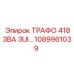 1089961039 ТРАФО 4183ВА 3UI - Epiroc