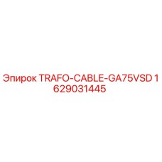 Оригинальный кабель TRAFO-CABLE-GA75VSD для буровых установок Epiroc