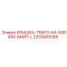 2203009385 КРЫШКА-TRAFO-H4-5GRIGIO-MART-L Epiroc