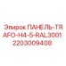 2203009408 ПАНЕЛЬ-TRAFO-H4-5-RAL3001 Epiroc
