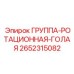 2652315082 ГРУППА-РОТАЦИОННАЯ-ГОЛАЯ Epiroc
