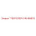 4140414818 ТРЕКРОЛЕР Epiroc