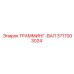 3717003024 ТРАММИНГ-ВАЛ Epiroc