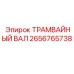2656765738 ТРАМВАЙНЫЙ ВАЛ Epiroc