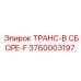 3760003197 ТРАНС-В СБОРЕ-F Epiroc