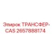 2657888174 ТРАНСФЕР-CAS Epiroc