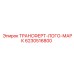 Фирменный трансфер для техники Epiroc