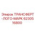 Фирменный трансфер для техники Epiroc