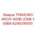 Трансформатор Epiroc 6246316100 для гальванической развязки