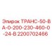2200702466 ТРАНС-50-ВА-0-200-230-460-0-24-В Epiroc