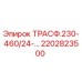 2202823500 ТРАСФ.230-460/24-... Epiroc