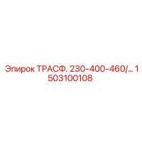 1503100108 ТРАСФ. 230-400-460/… Epiroc