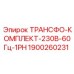 1900260231 ТРАНСФО-КОМПЛЕКТ-230В-60Гц-1PH Epiroc