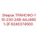 6246374500 ТРАНСФО-115-230-24В-4AJ4801-2F Epiroc