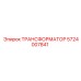 5724007841 ТРАНСФОРМАТОР Epiroc