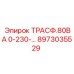 8973035529 ТРАСФ.80ВА 0-230-… Epiroc