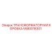 Защитный бокс для трансформаторов Epiroc арт. 5580018301