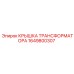 1649800307 КРЫШКА ТРАНСФОРМАТОРА Epiroc