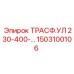 1503100106 ТРАСФ.УЛ 230-400-… Epiroc