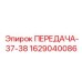Фото пары шестерен 37-38 артикул 1629040086 производитель Epiroc