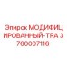 3760007116 МОДИФИЦИРОВАННЫЙ-TRA Epiroc