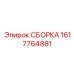 Модернизированная сборка трансмиссии Epiroc