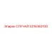 Корпус СЛУЧАЙ 3216362100 для буровых установок Epiroc