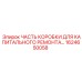 1624650058 ЧАСТЬ КОРОБКИ ДЛЯ КАПИТАЛЬНОГО РЕМОНТА Epiroc