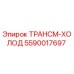 5590017697 ТРАНСМ-ХОЛОД Epiroc
