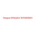 1615905801 КРЫШКА Epiroc