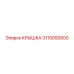 3115092600 КРЫШКА Epiroc