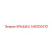 346300212 КРЫШКА Epiroc