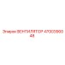 Вентилятор Эпирок 4700390048 (Epiroc)