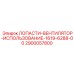2900057800 ЛОПАСТИ-ВЕНТИЛЯТОР-ИСПОЛЬЗОВАНИЕ-1619-6288-00 Epiroc