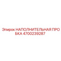 4700239287 НАПОЛНИТЕЛЬНАЯ ПРОБКА Эпирок