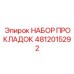 4812015292 НАБОР ПРОКЛАДОК Epiroc