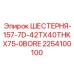 2254100100 ШЕСТЕРНЯ-157-7D-42TX40THKX75-0BORE Epiroc