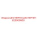 Комплект шестерен Epiroc 1623509900 для коробок передач
