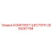 2635267798 КОМПЛЕКТ ШЕСТЕРН Epiroc