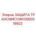5580018822 ЗАЩИТА ТРАНСМИССИИ Epiroc
