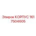 1617504605 КОРПУС Epiroc