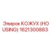 1621300883 КОЖУХ (HOUSING) Epiroc