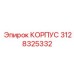 Корпус трансмиссии Epiroc 3128325332 из стали Hardox