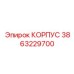 3863229700 КОРПУС Epiroc